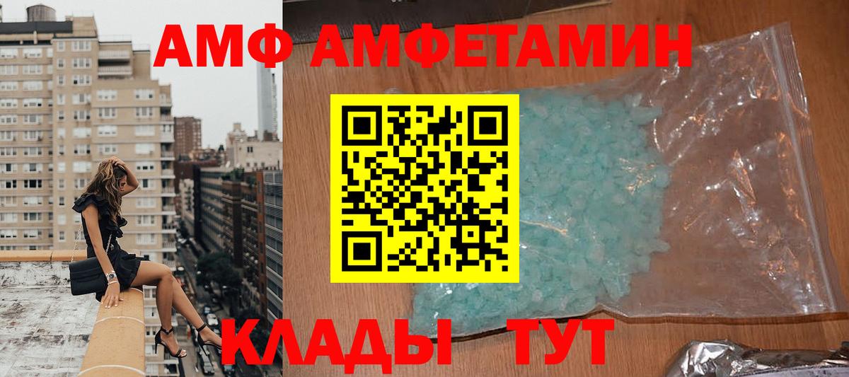 Георгиевск  АМФЕТАМИН  Вход с VPN  Амфетамин Premium 