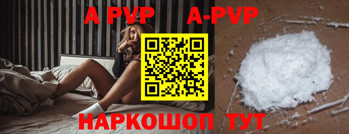 Alpha PVP мука Георгиевск