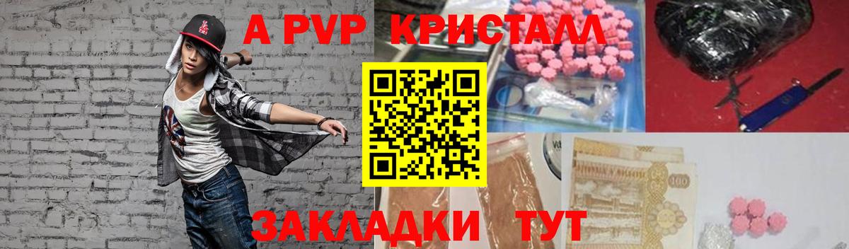 Альфа ПВП мука  A-PVP Crystall  Alpha PVP  А ПВП СК КРИС  Георгиевск  наркошоп  Вход с VPN 