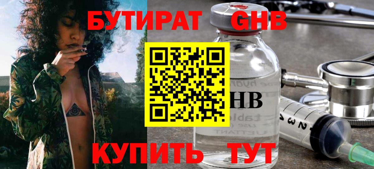 Георгиевск  Бутират 99%  Бутират  Вход с VPN 