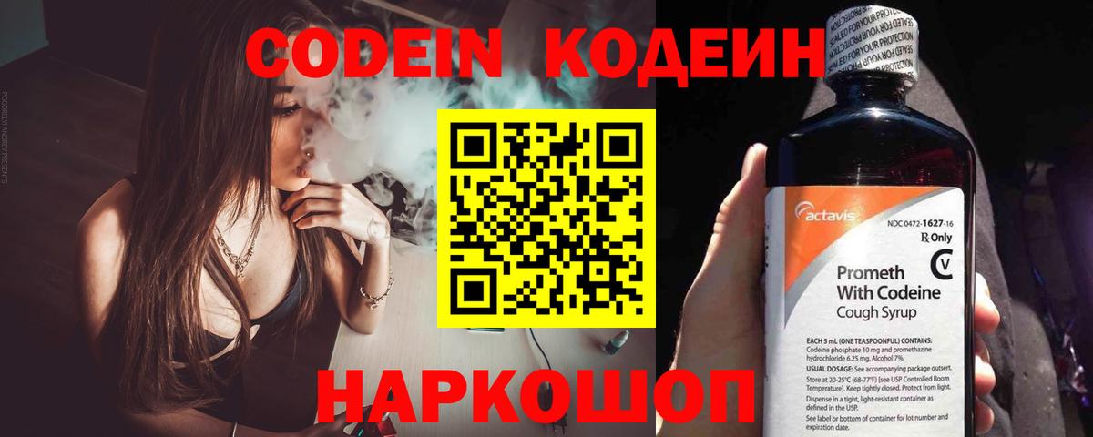 Codein Purple Drank  наркошоп  Вход с VPN  Георгиевск  Кодеин Purple Drank 