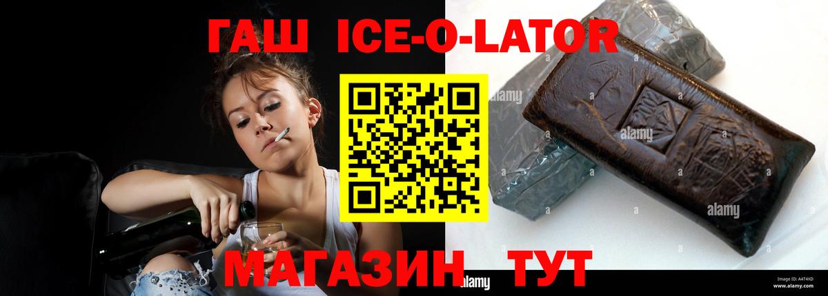 Гашиш гарик  Вход с VPN  Гашиш  Георгиевск  Гашиш ice o lator 