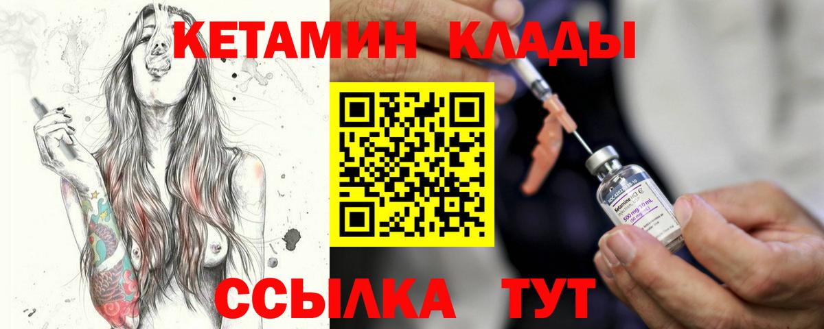 Кетамин ketamine  Вход с VPN  Георгиевск 