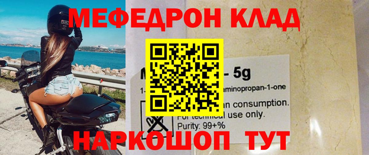 Меф кристаллы Георгиевск