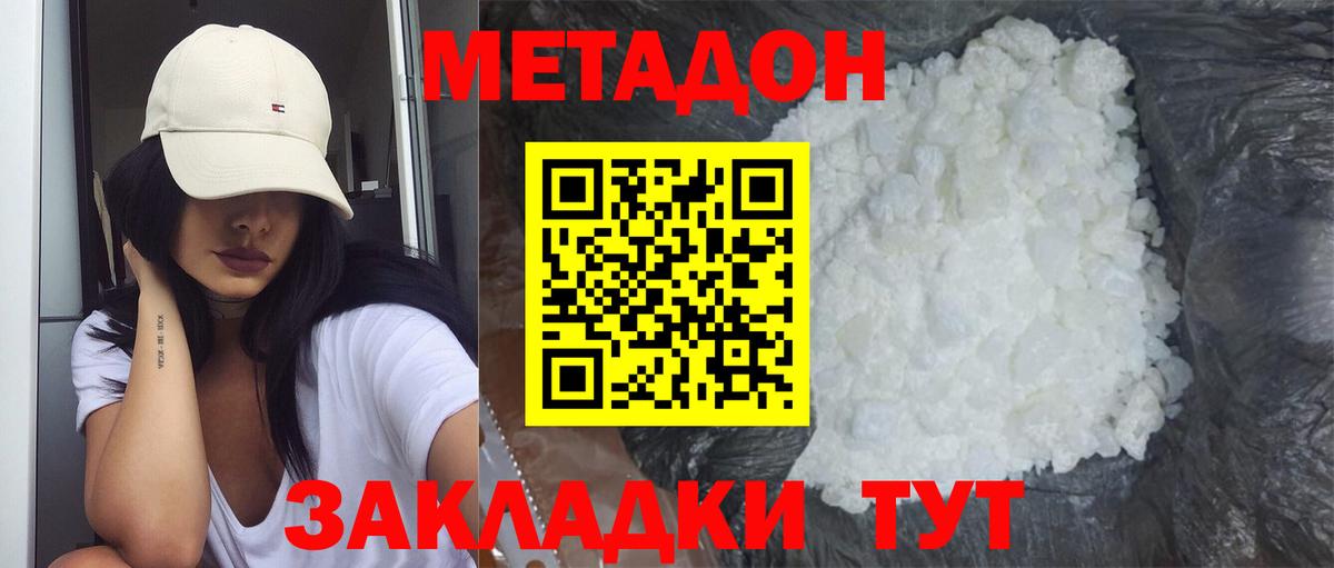 Метадон мёд Георгиевск