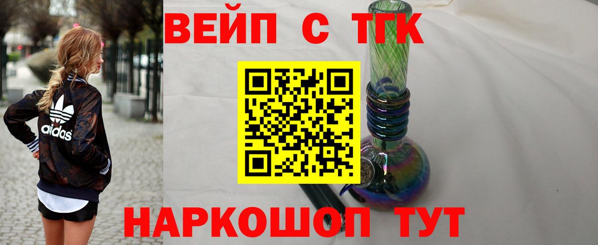 ТГК концентрат  Вход с VPN  где продают наркотики  ТГК жижа  Георгиевск 